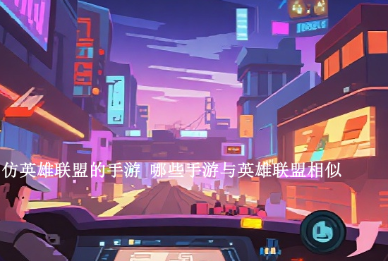 英雄联盟手游设置陕西 英雄联盟手游地区定位如何更改